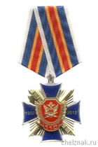 Знак «110 лет Производственной службе УИС России» на колодке