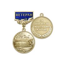 Медаль «Ветеран рыбной промышленности» с бланком удостоверения