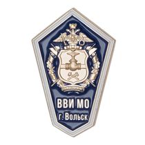 Знак «Об окончании ВВИ МО г. Вольск»