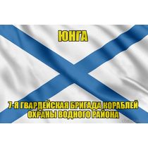 Андреевский флаг Юнга