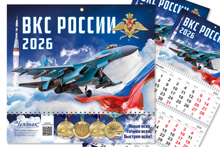 Календарь «ВКС России» на 2027 год