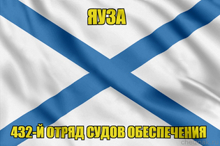 Андреевский флаг Яуза