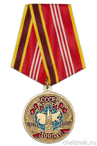 Медаль «100 лет СССР» с бланком удостоверения
