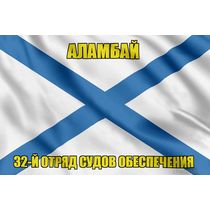Андреевский флаг Аламбай