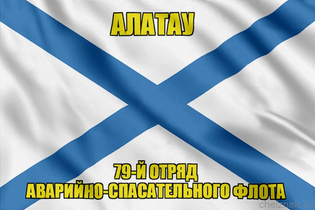 Андреевский флаг Алатау