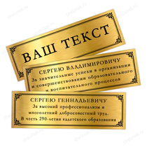 Шильд (табличка 90*40) с именной надписью