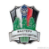 Знак «Мастеру коноплеводства», (серебристый)