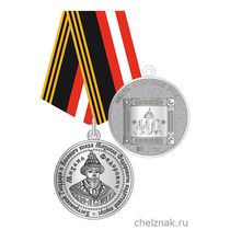 Медаль «Костромской кадетский корпус» с бланком удостоверения