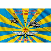 Флаг 280-й отдельный вертолетный полк (Кандагар)