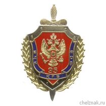 Знак «95 лет ВЧК-КГБ-ФСБ»