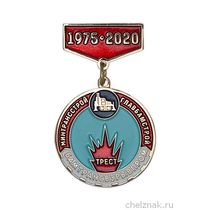 Знак «45 лет Бамтрансвзрывпром»