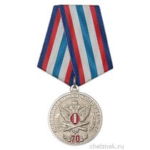 Медаль «70 лет ИК-17 УФСИН по Мурманской области»