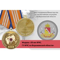 Медаль «30 лет ГУ МЧС России по Воронежской области» с бланком удостоверения