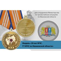 Медаль «30 лет ГУ МЧС России по Ивановской области» с бланком удостоверения