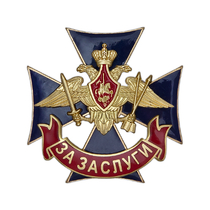Знак «За заслуги» РВСН с бланком удостоверения