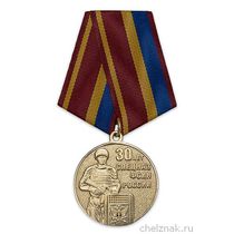 Медаль «30 лет Спецназу ФСИН России» с бланком удостоверения