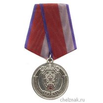 Медаль «95 лет ФСБ России»
