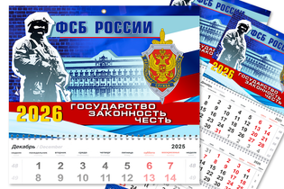 Календарь «ФСБ России» на 2027 год