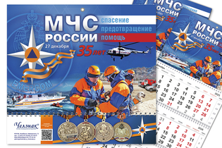 Календарь «МЧС» на 2027 год