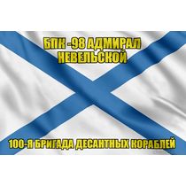 Андреевский флаг БПК -98 Адмирал Невельской