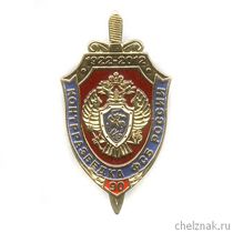 Знак «90 лет контрразведке ФСБ России»