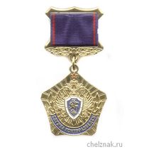 Знак «Служба контрразведки ФСБ РФ»