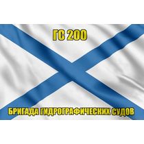 Андреевский флаг ГС 200