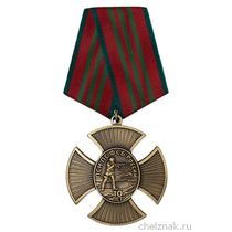 Знак «10 лет ПСН ПС ФСБ России» Знак «10 лет ПСН ПС ФСБ России»