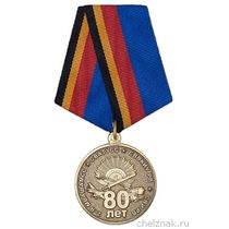 Медаль «80 лет Серпуховскому ВВКИУ РВ» с бланком удостоверения