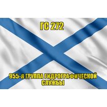 Андреевский флаг ГС 272