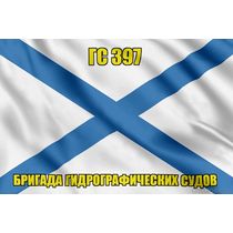 Андреевский флаг ГС 397