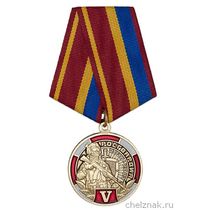 Медаль «5 лет Росгвардии» с бланком удостоверения