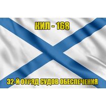 Андреевский флаг КИЛ-168