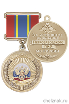 Знак «За успешное окончание Петрозаводского ПКУ» с бланком удостоверения