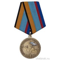 Медаль «60 лет дивизиону тральщиков Балтийского флота»