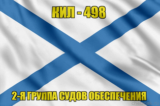 Андреевский флаг КИЛ-498