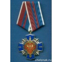 Знак «90 лет военной контрразведке»