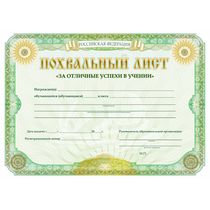 Бланк похвального листа «За отличные успехи в учении»