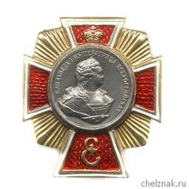 Знак «Елизавета I императрица Всероссийская»