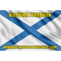 Андреевский флаг Маршал Геловани