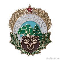 Знак «Шелеховское лесничество МО РФ» Знак «Шелеховское лесничество МО РФ»