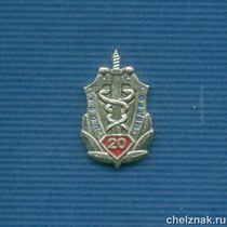 Знак  «20 лет УБОП» (13)