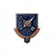 Фрачный знак «60 лет войсковой части 73752»