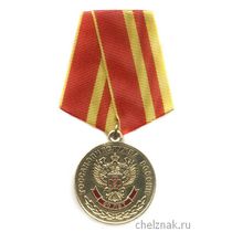 Медаль «90 лет Госсанэпидемслужбе России»