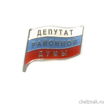 Знак «Депутат районной думы»