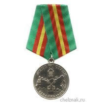 Медаль «60 лет ОТРПК «Забайкальск» ПУ ФСБ РФ по Забайкальскому краю»