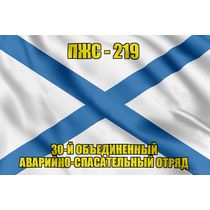 Андреевский флаг ПЖС-219