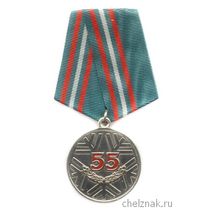 Медаль «55 лет Снежинскому лесничеству» с бланком удостоверения