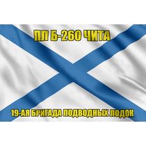 Андреевский флаг ПЛ Б-260 Чита
