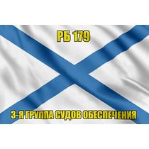 Андреевский флаг РБ 179